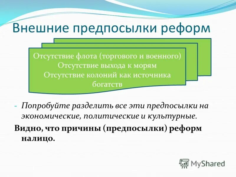 причины и предпосылки преобразований петра 1. что такое предпосылки в истории. причины и предпосылки реформ петра 1. отличие предпосылок от причин. предпосылки преобразований петра.