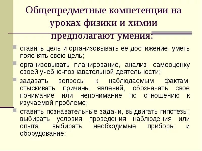 Компетенции учащихся на уроке