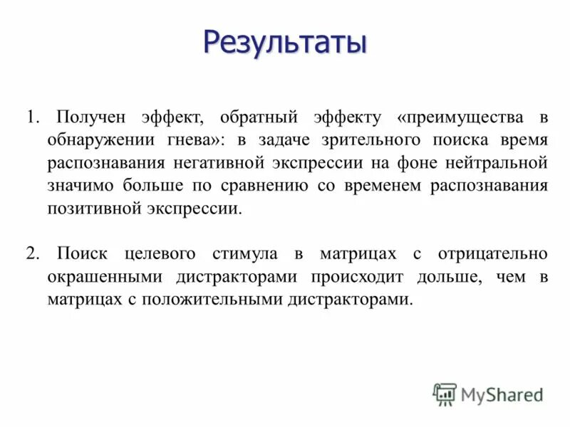 эффект выгоды. внешние эффекты в экономике. эффект выгоды. 1+1 выгода. эффект выгоды.