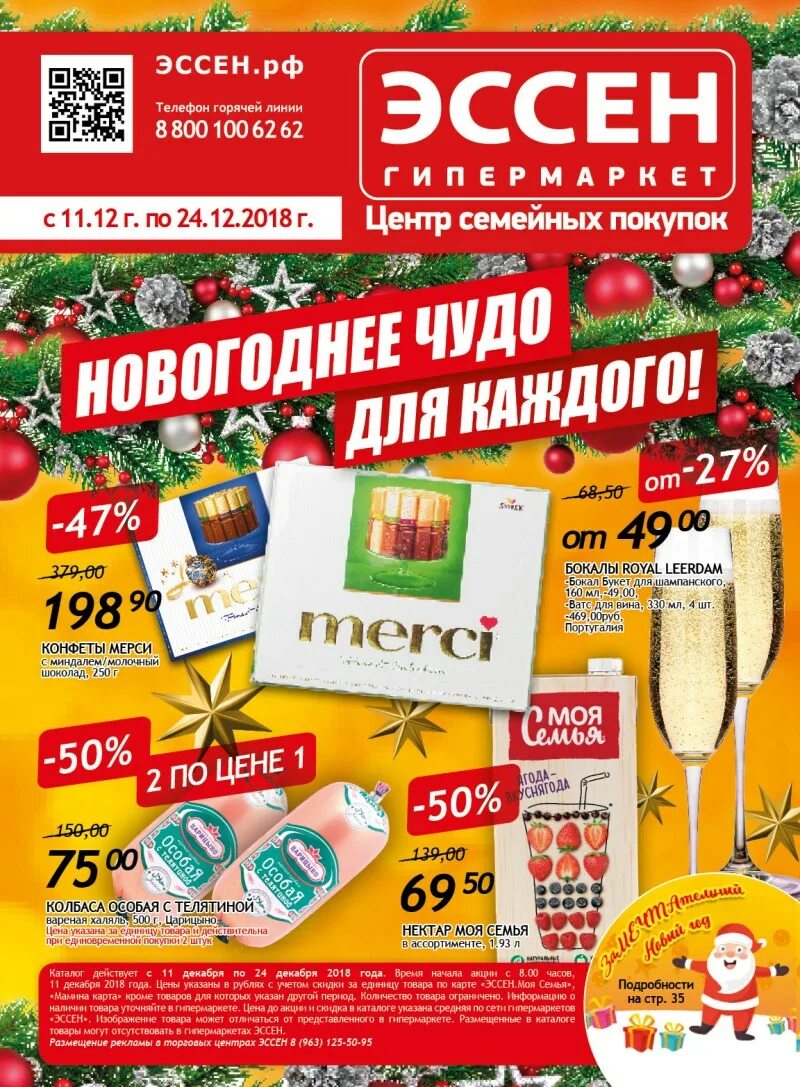 График работы эссена