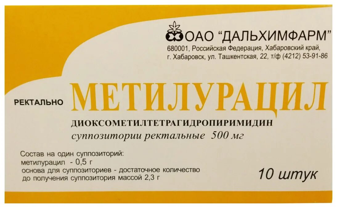 Метилурацил свечи трещина. Метилурацил супп. Рект. 500мг №10. Метилурацил супп рект 500 мг 10. Метилурацил супп.рект. №10. Метилурацил 500 мг 10 шт суппозитории ректальные.