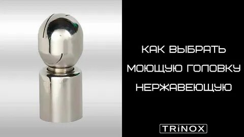 Головка нержавеющей стали