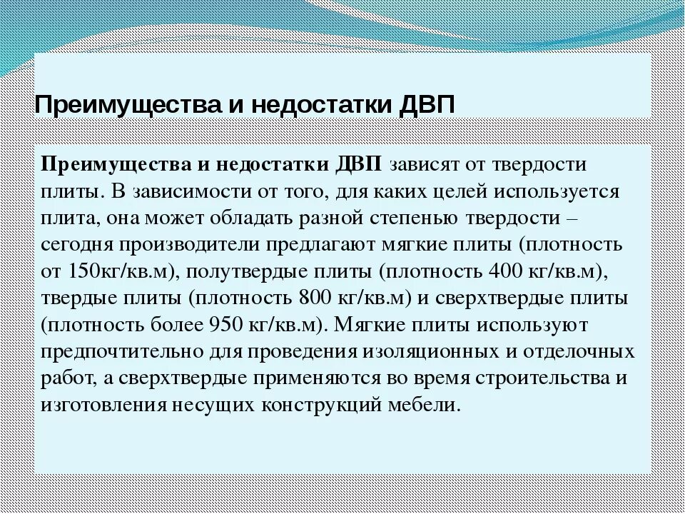 Пгп достоинства и недостатки. Недостатки двп. преимущества двп. в чем достоинства и недостатки двп и дсп. недостаток двп и дсп.