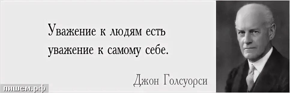 Уважение к бывшему. Уважение к мужчине. Уважение к человеку это. Цитаты про уважение к себе. Уважение к бывшему.