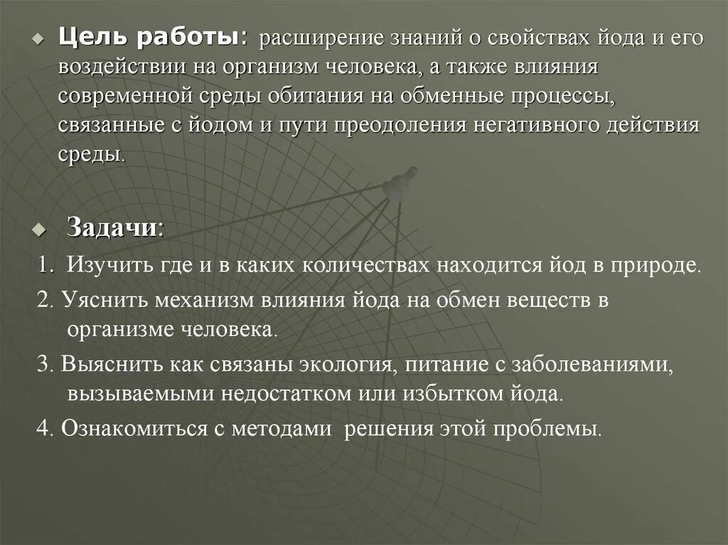 Влияние йода. Йод воздействие на организм. Свойства йода для организма человека. Влияние йода на организм. Действие на организм человека йода.