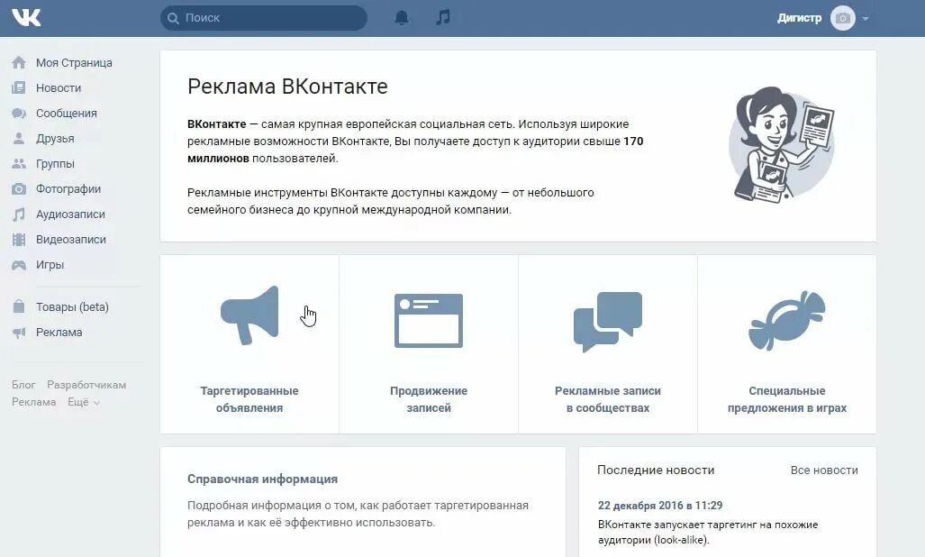 Как разместить рекламу в вк. Реклама ВКОНТАКТЕ. Таргетированная реклама ВКОНТАКТЕ. Пример таргетированной рекламы ВКОНТАКТЕ. Пример таргетированной рекламы.