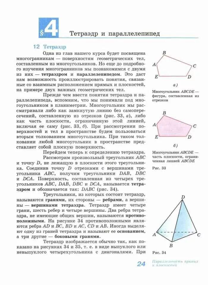 Геометрия 10 11 класс атанасян. Книга по геометрии 10-11 класс Атанасян. Учебники по стереометрии 10 класс. Геометрия 10-11 класс Атанасян учебник. Атанасян 10 11 класс учебник.