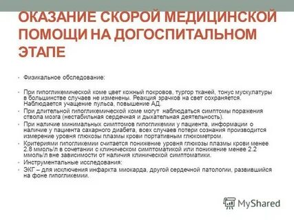 Гипергликемическое состояние карта вызова скорой медицинской помощи
