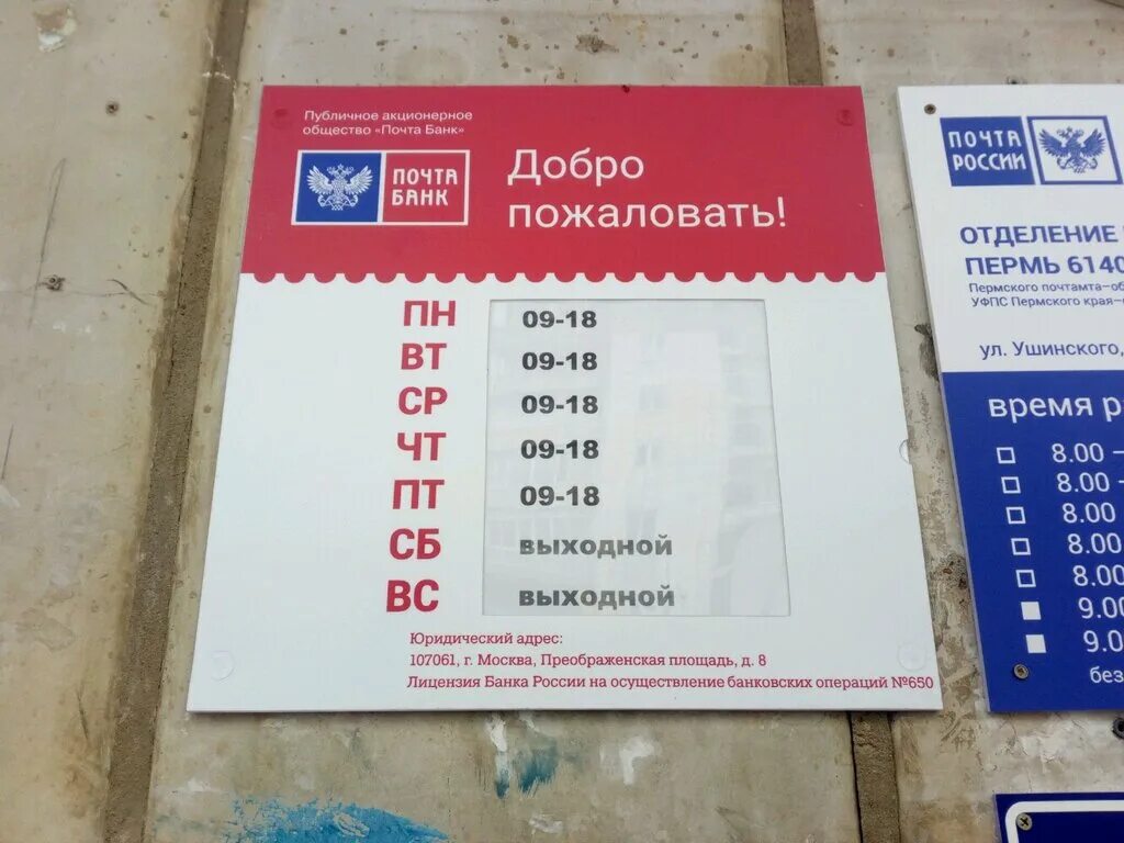 Почтобанк часы