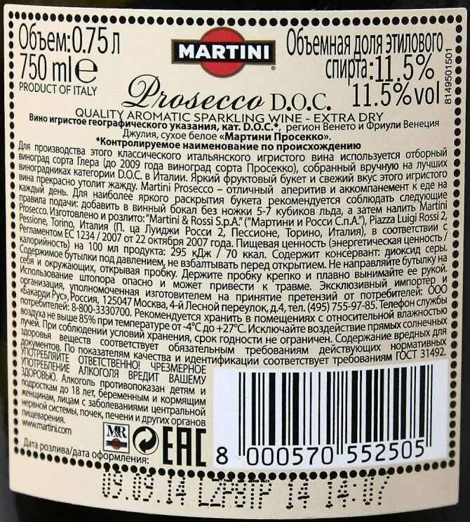Мартини просекко калории. Шампанское абрау дюрсо брют калорийность. Prosecco винлаб montelvini. Калорийность спиртных напитков таблица на 100. Абрау дюрсо полусладкое калорийность.