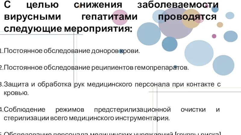 О мерах по снижению заболеваемости вирусными гепатитами. Приказ 408 о мерах по снижению заболеваемости вирусным гепатитом. Обследование доноров крови приказ. Основные положения приказа МЗ 720. Материалом для обследования доноров и реципиентов.