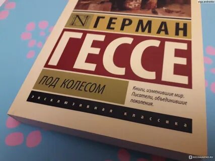 Книги гессе отзывы
