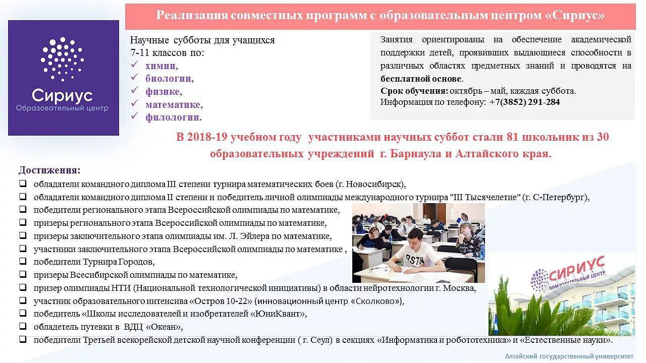 Сириус образовательный центр всош. Сириус школа образовательные программы. олимпиады и тестирования сириус. сириус набор в профильные классы.