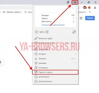 Где сохранены пароли в браузере