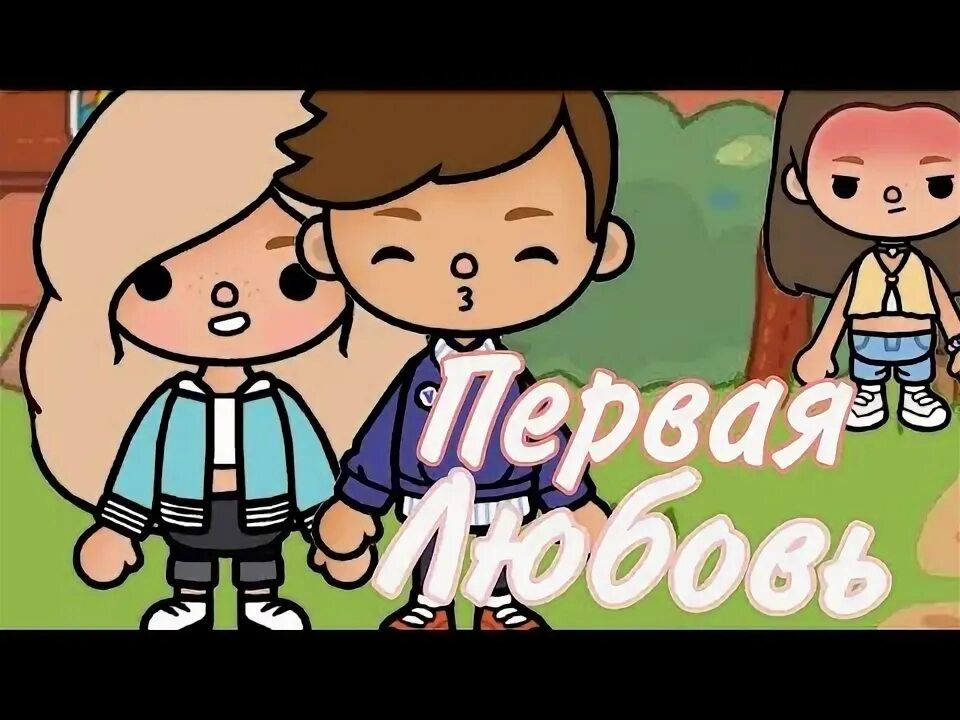 Токо боко странная любовь. Тока бока первая любовь. Тока бока первая любовь. Неформал тока бока. Тока бока первая любовь.