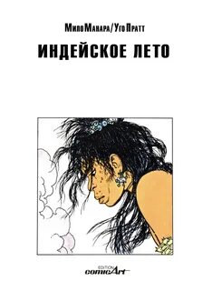 Индейское лето шуфутинский текст