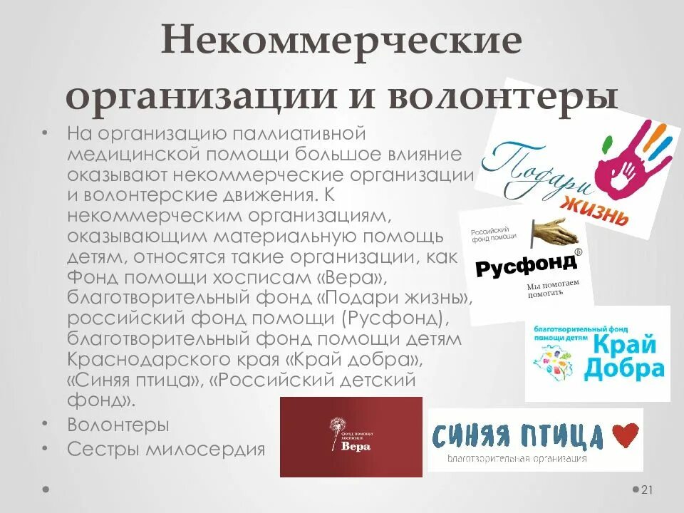 Помощь детям краснодарский край. Волонтеры некоммерческих организаций. нко волонтерство. волонтерские организации список. волонтерство помощь нко.