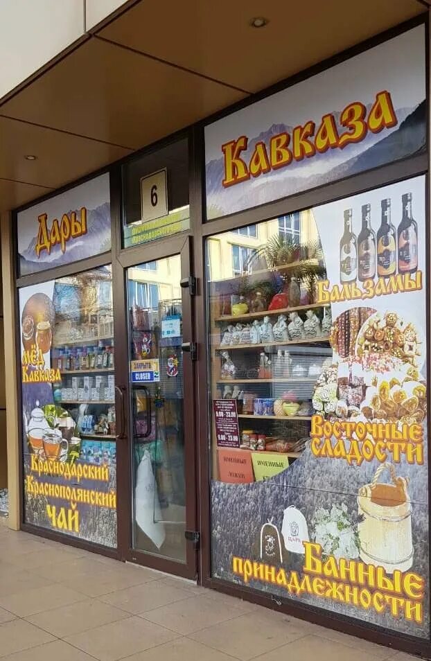 сувениры чечня магазин. секреты кавказа. кавказская 98 черкесск. кавказский магазин. магазин кавказ.