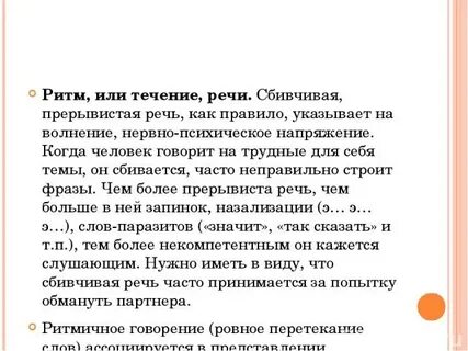 Нарушение ритмического течения речи повторение слов
