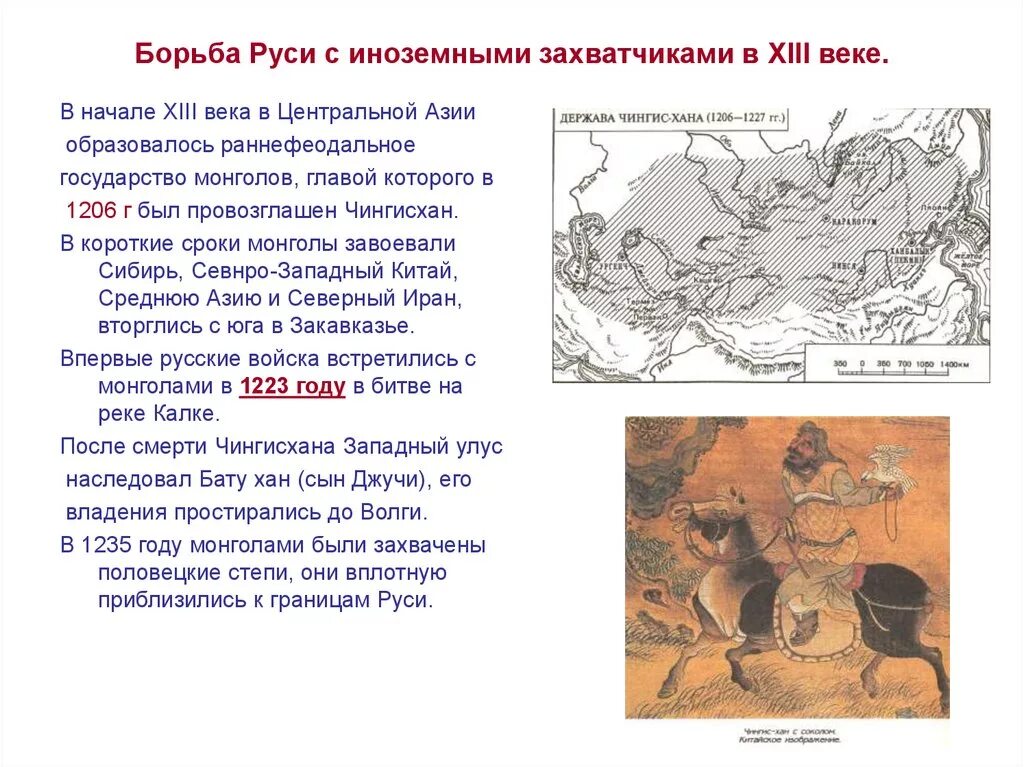 Борьба Руси с иноземными завоевателями. Борьба Руси с иноземными захватчиками в 13 веке. Борьба Руси с иноземными завоевателями в 13 веке. Борьба Руси с иноземными завоевателями кратко.