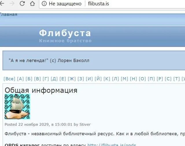 Флибуста книжное flibusta net. Флибуста. флибуста книжное братство. flibusta net книжное братство. библиотека flibusta.