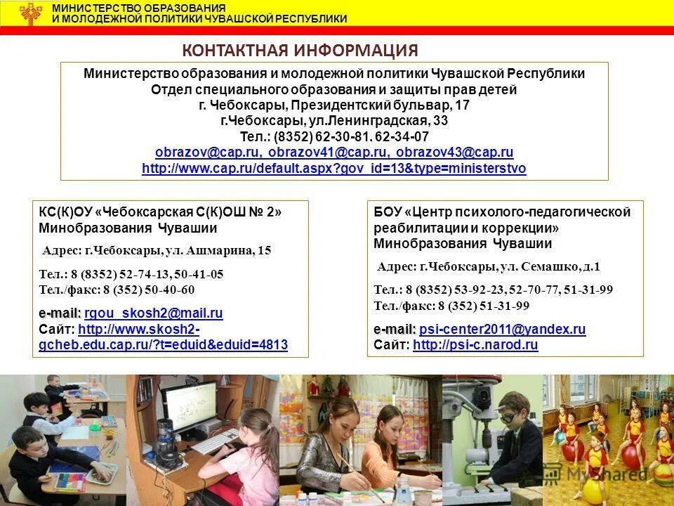 департамент образования москвы структура департамента. образование особых отделов. 8 министерств. образование особых отделов. структура органов управления образованием в рф.