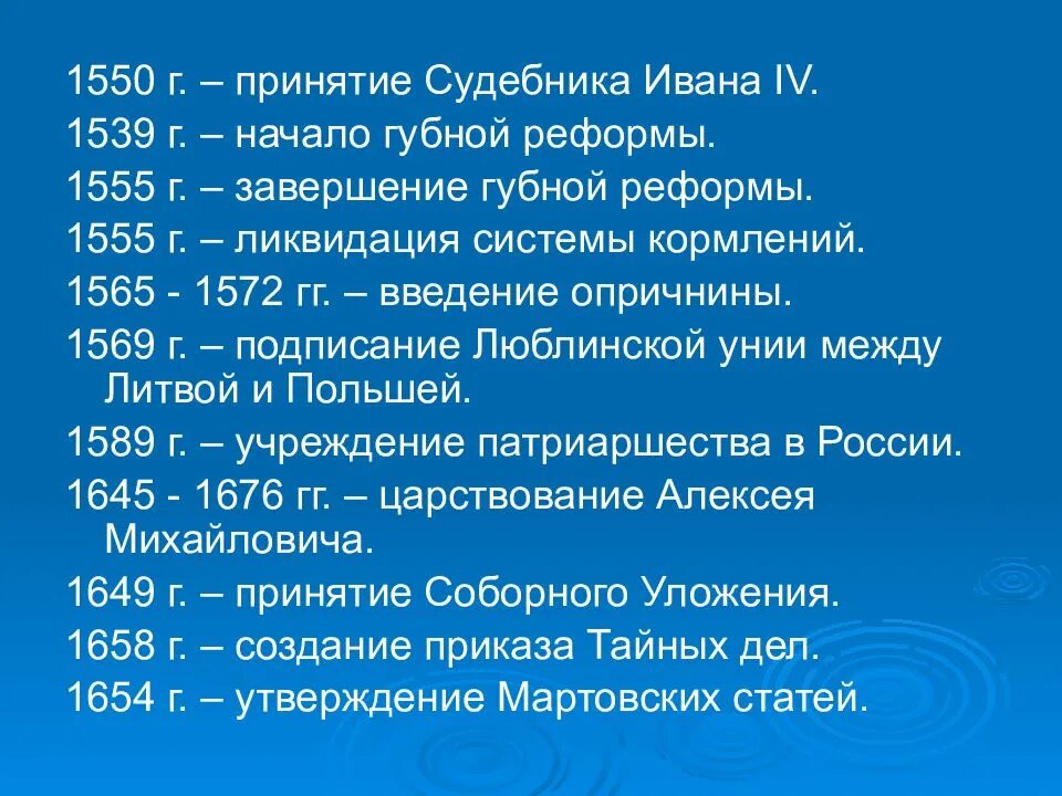 4 губная реформа. Реформы 1555. Россия 1550. Губная реформа 1550. Завершение губной реформы.