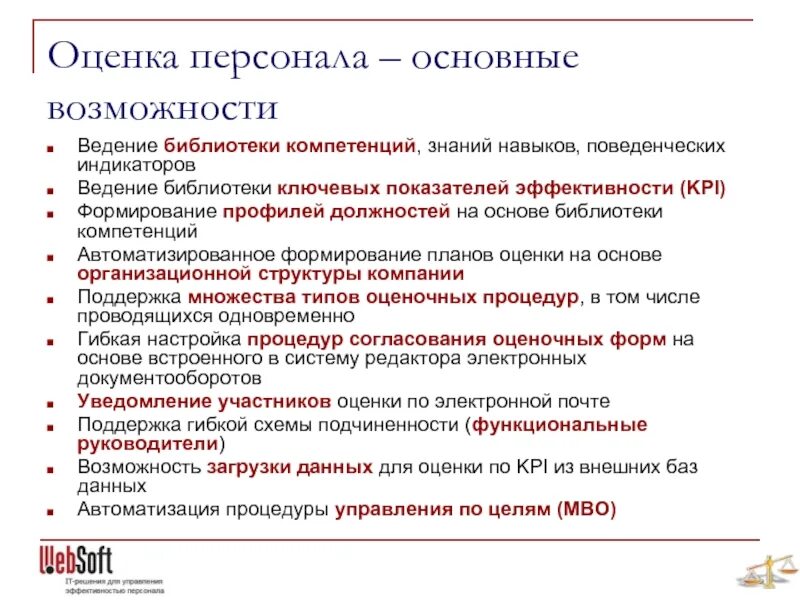 Библиотека компетенций. Система оценки персонала. Формирование компетенций в библиотеке. Оценка сотрудников по компетенциям. Метод kpi