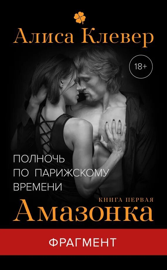 книга амазонки читать. алиса клевер. дерюгин василий евгеньевич. книга амазонки читать. книга дерюгин.