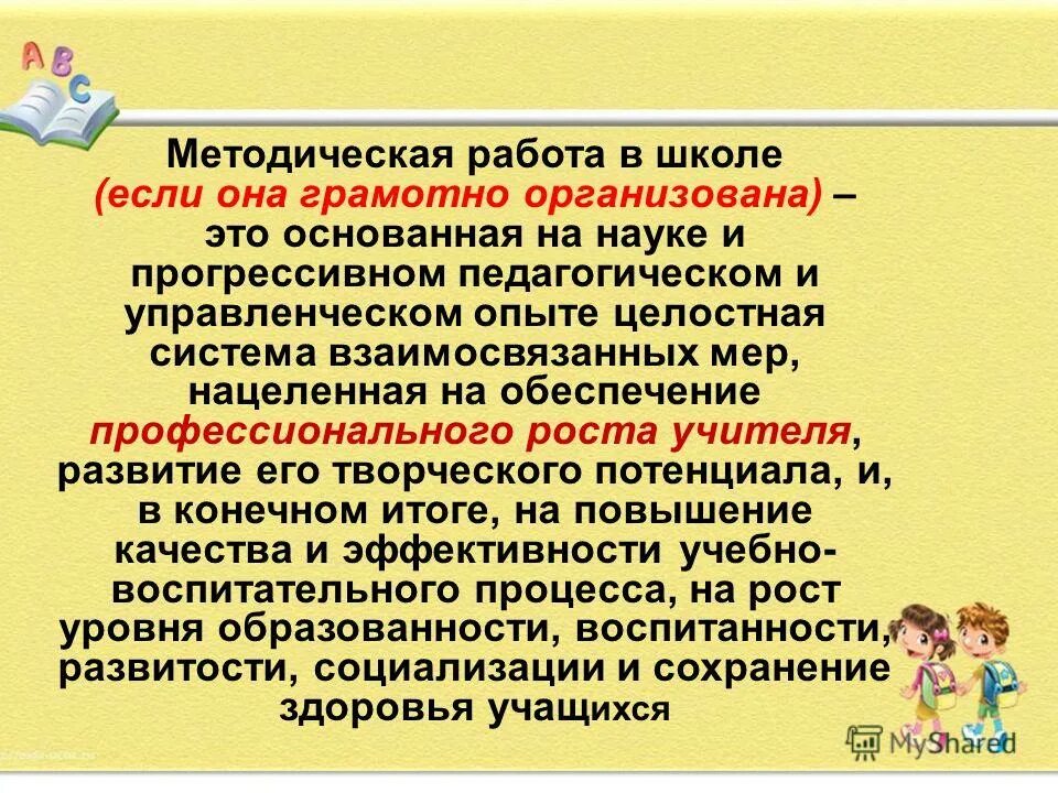 методические работы 3 класс