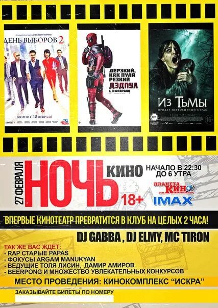 Уфа киноафиша на сегодня планета. Кинотеатр планета уфа. Уфа киноафиша на сегодня планета. Уфа киноафиша на сегодня планета. Уфа киноафиша на сегодня планета.