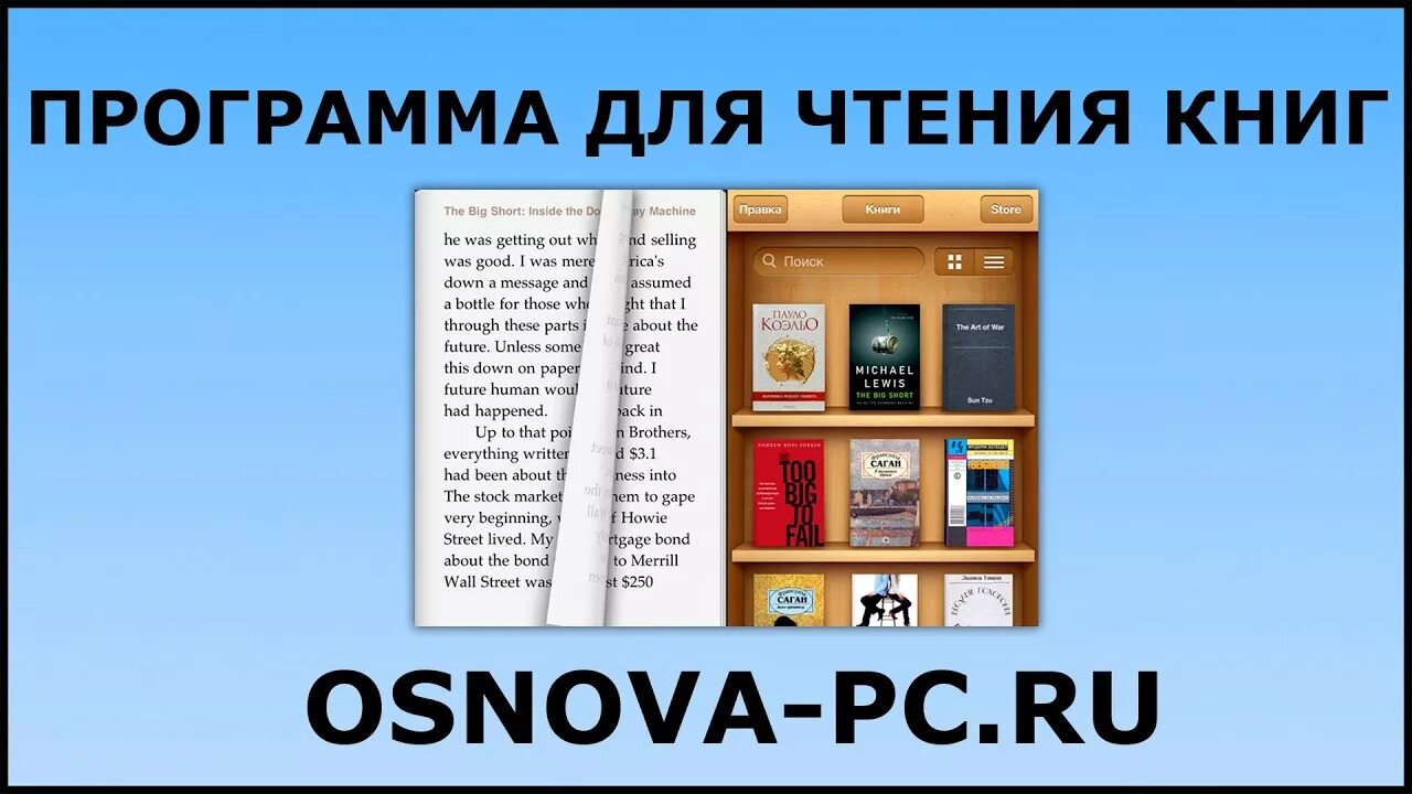 Приложение для чтения книг оффлайн. Программа для чтения книг. Приложение для чтения книг. Удобные программы для чтения книг на компьютере. План чтения книг.