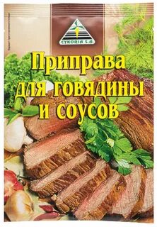 Говядина какие приправы