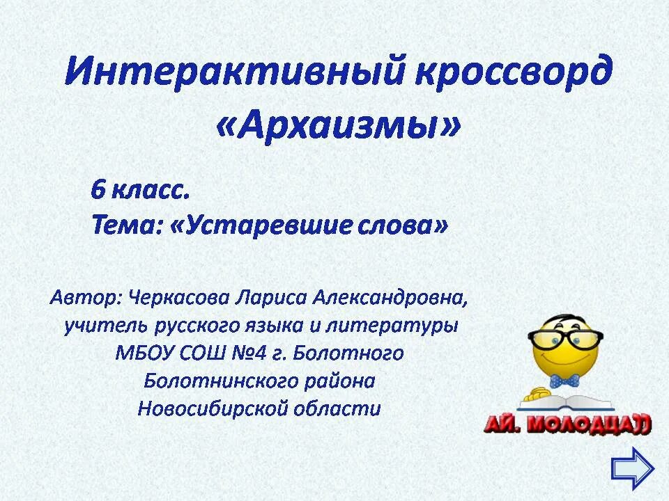 кроссворд с устаревшими словами. кроссворд историзмов. кроссворд историзмов. кроссворд на тему архаизмы и историзмы. кроссворд для молодежи.