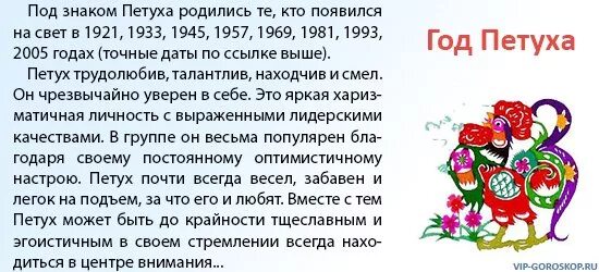 Гороскоп рожденного в год петуха. Рожденные в год петуха характер. Гороскоп рожденным в год петуха. Петух Дева женщина гороскоп характеристика.