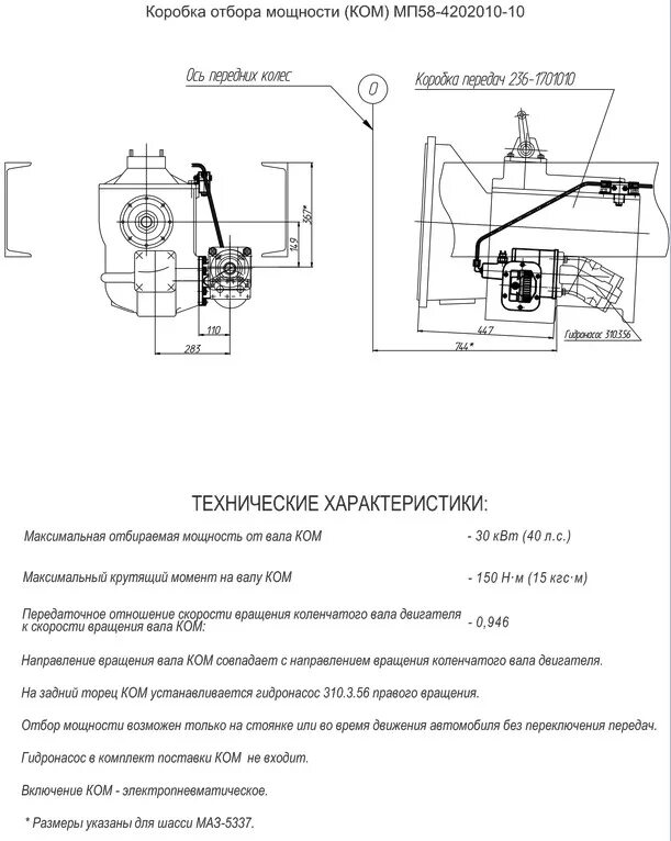 Коробка отбора мощности мп 24-4208010-05 схема. Подшипник отбора мощности коробка zf 16s2220. Не включается коробка отбора мощности. Коробка отбора мощности камаз 65115 схема. Коробка отбора мощности акпм 3 у схема.