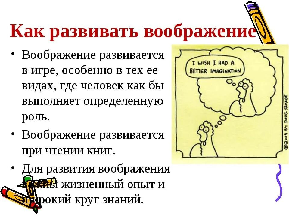 Развито воображение. Методы развития воображения. как развить воображение. способы развития фантазии. развитие воображения у детей.