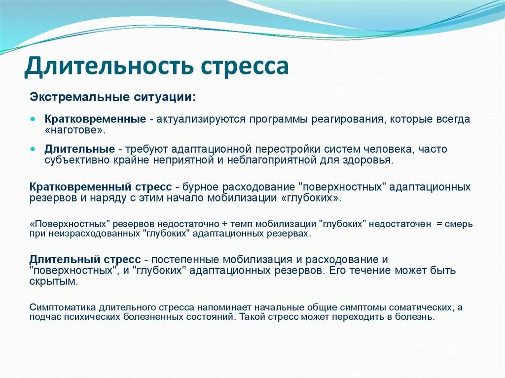 Сколько стресс