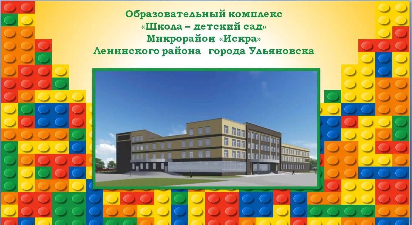 Макет современной школы. Проект школа вуз. Типовой проект школы. Концепция проекта школа-вуз-предприятие. Проект школы.