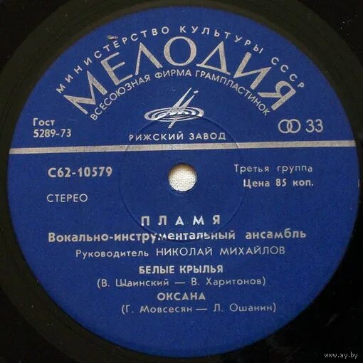 виа пламя белые крылья. виа пламя белые крылья. виа пламя 1996. группа пламя вокально-инструментальный ансамбль состав. виа пламя белые крылья.