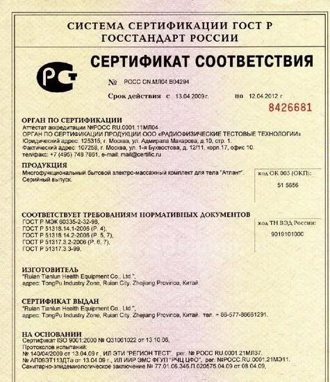 Продуктовые сертификаты. Провод ПЭТ-155 сертификат соответствия на продукцию. Сертификат соответствия массажных кресел. Сертификат соответствия на продукты. Сертификат cjjndtncndbzтовара.