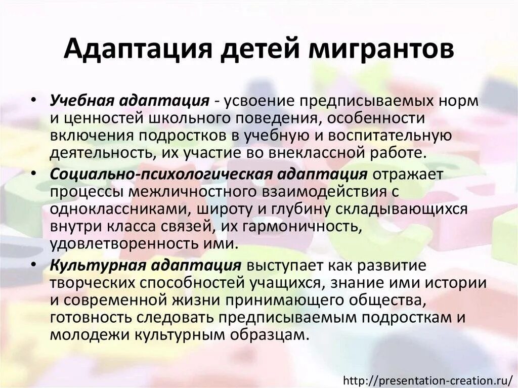 Программа адаптации иностранных граждан. Психологическая адаптация детей мигрантов. адаптация детей мигрантов в доу. проблемы социальной адаптации детей мигрантов. социально культурная адаптация детей.