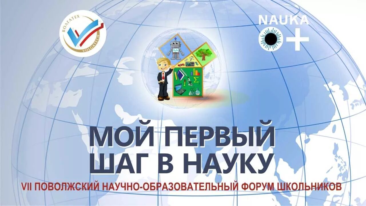 Мой первый шаг в науку