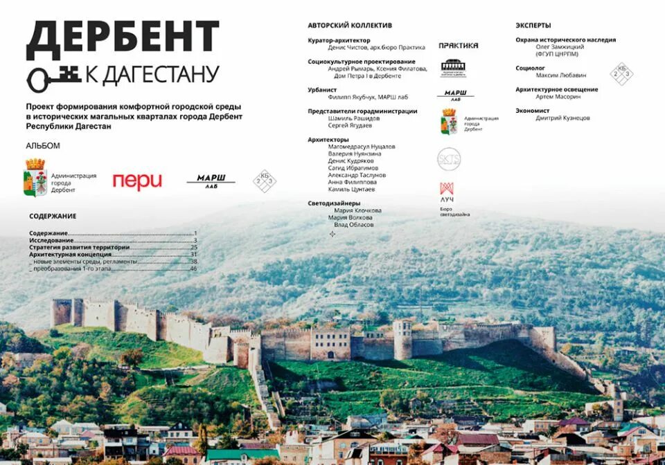 Работа в сбербанке дербент. Дербент благоустройство. проекты развития города дербент. проект г дербент. проект города россии дербент.