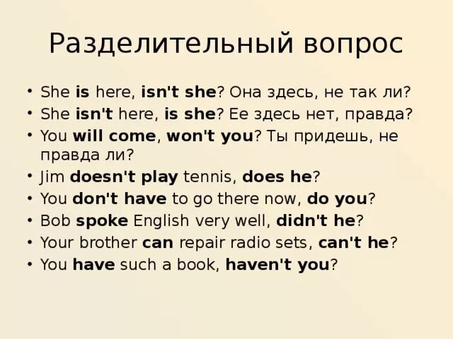 Разделительный вопрос в английском языке правило. Как составить разделительный вопрос. Разделительные вопросы в английском языке 5 класс. Разделительные вопросы в английском языке с there is. Вопрос isn t it