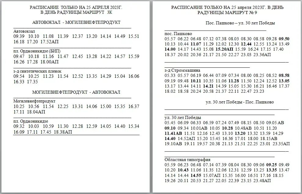 Расписание автобусов 24 маршрута Оренбург 2023г. Расписание 25 апреля