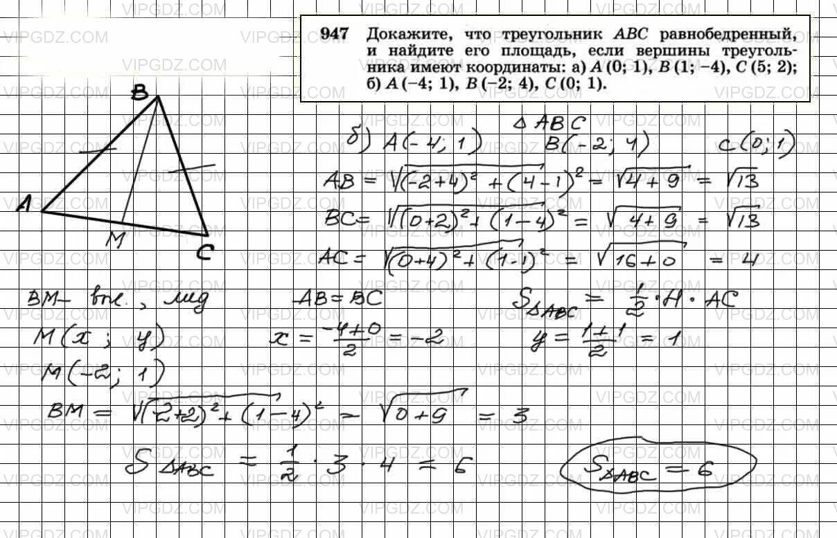 Геометрия Атанасян 947. Геометрия Атанасян 7-9 947. 947 Геометрия 9 класс.