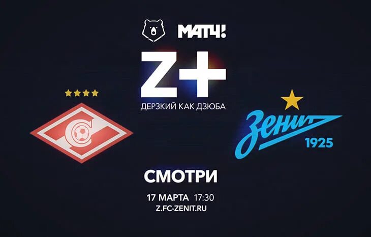 Z Зенит. Z+ канал Зенита. Логотип z+.