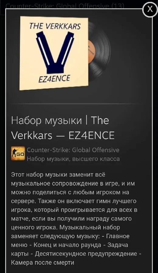 Ez4ence the verkkars. Ez4ence. Набор музыки | the verkkars — ez4ence. The verkkars ez4ence КСГО.