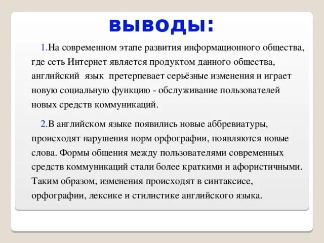 Текст изложение в обществе где культивируется. Информационное общество заключение. Информационное общество вывод. Ступени развития общества вывод. Роль и место педагога в век информационного общества.